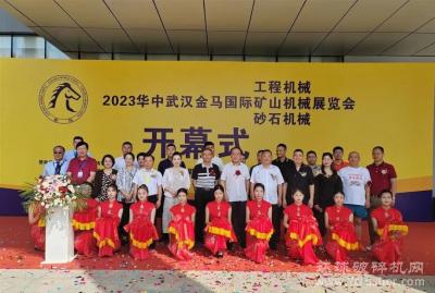 磊蒙集团参加2023第六届华中武汉金马国际矿山机械展览会