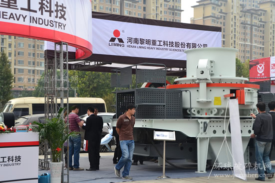 河南黎明重工科技股份有限公司展出冲击式制砂机