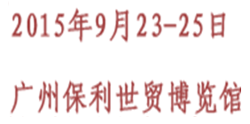  2015中国(广州)国际分选技术设备展览会