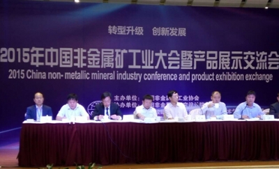 “2015中国非金属矿工业大会暨产品展示交流会”在西安召开