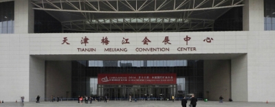 环球破碎机网将参加天津梅江会展中心第17届中国国际矿业大会