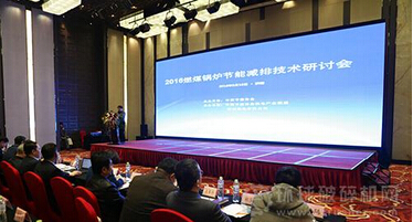 2016燃煤锅炉节能减排技术研讨会在济南召开