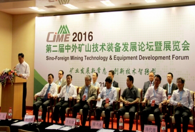第二届中外矿山技术装备发展论坛暨展览会在京召开