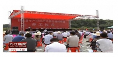 都昌县年产6000万吨精品骨料项目正式开工