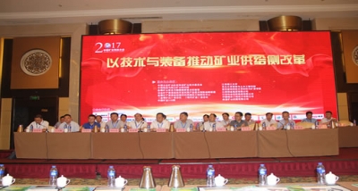 2017第八届中国矿业科技大会在南昌顺利召开 南昌矿机为联合主办单位之一