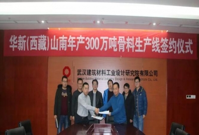 武汉建材院成功签约华新（西藏）山南年产300万吨骨料生产线总承包项目