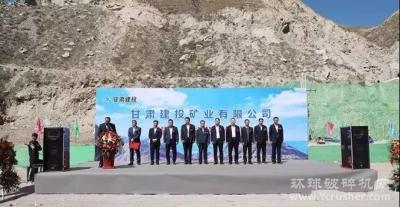 甘肃建投矿业公司榆中项目投产运营！