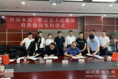 西南水泥签约紫云县年产300万吨砂石配套商混项目！