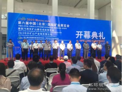 聚焦高质量发展，第六届中国（北京）国际矿业展览会火爆开幕！
