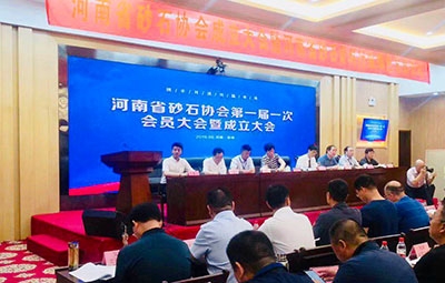 河南省砂石协会正式成立，我省砂石行业进入绿色发展新阶段！