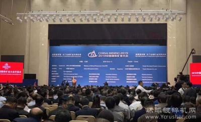 2019中国国际矿业大会今日在津盛大开幕！