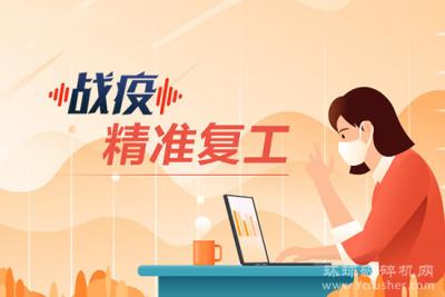 上海：面对面指导 点对点服务 积极帮扶企业复工复产！