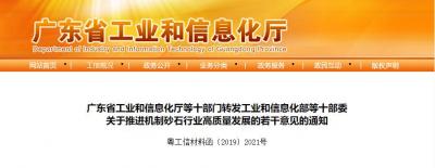 广东省十部门下达《关于推进机制砂石行业高质量发展的若干意见的通知》