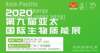 全新升级，助力发展，2020亚太国际生物质能展8月广州举办！
