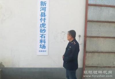 新河县市监局开展严厉打击非法销售加工砂石违法行为专项行动
