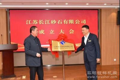 江苏长江砂石公司成立 基于港口建设大宗散货平台