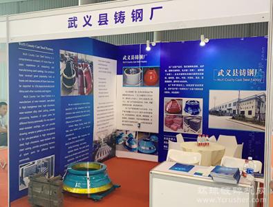 武义县铸钢厂携优质耐磨设备亮相2020成都西部国际砂石展！
