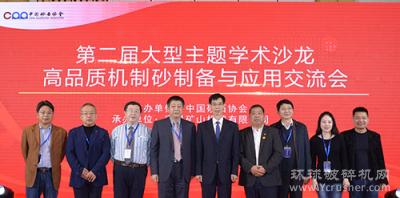 第二届大型主题学术沙龙—— 高品质机制砂制备与应用交流会在江西南昌成功召开