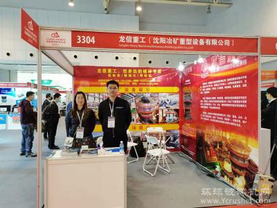 求合作 促发展，龙信重工精彩亮相2021中国国际矿业大会！