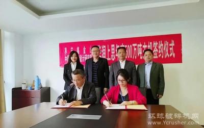 鑫金山与中国新材院成功签订华润水泥（上思）500万t/a骨料机制砂生产线项目！