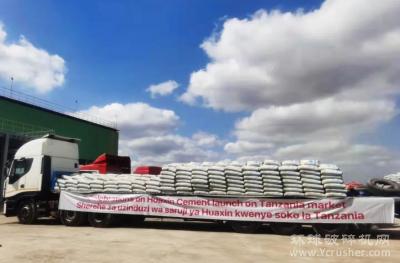 华新水泥非洲首个项目水泥产品正式面市