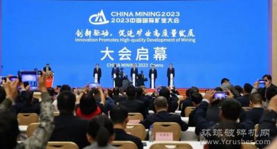 磊蒙集团亮相2023(第二十五届)中国国际矿业大会