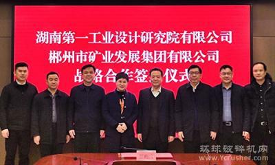湖南四大国企签订合作协议，建设砂石骨料生产线！