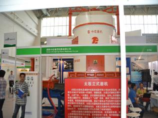 湖南中宏重型机器公司携立式磨机参加第九届中国（北京）国际矿业展