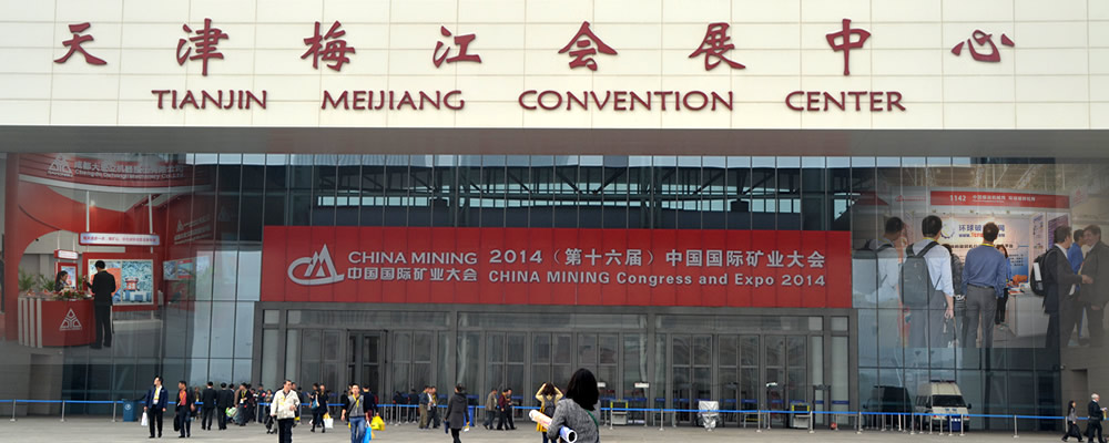 环球破碎机网赴天津参加2014（第十六届）中国国际矿业大会
