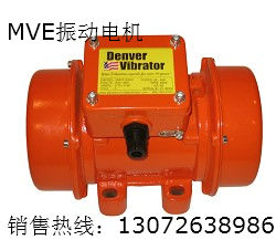 MVE振动电机 MVE300/3振动电机