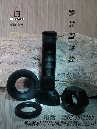 供应腰鼓型螺栓，衬板螺栓产品图片