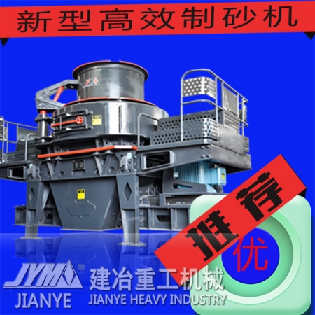 制砂机 JYS/T制砂机 矿山优质生产厂