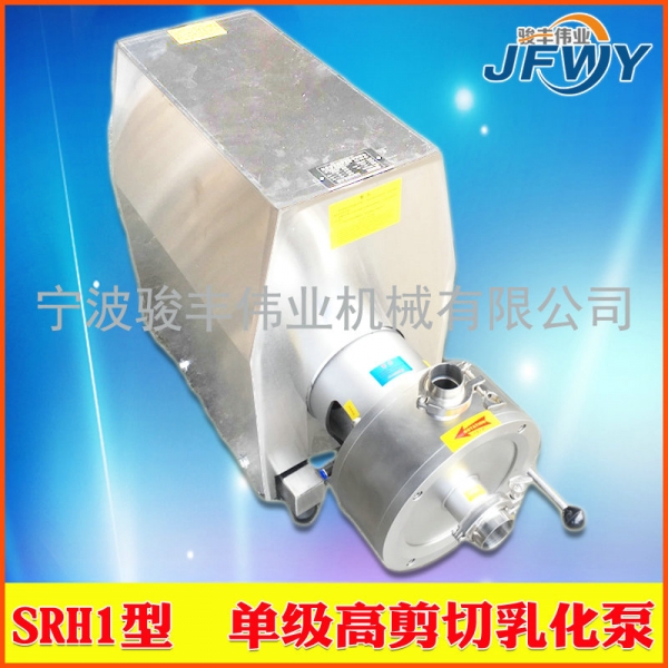 SRH1型管线式高剪切均质单级乳化泵