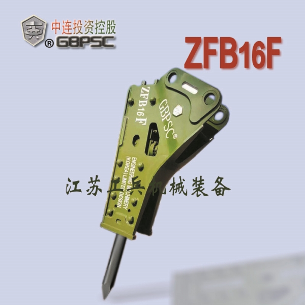 售工兵ZFB16F破碎锤钢钎直径180mm