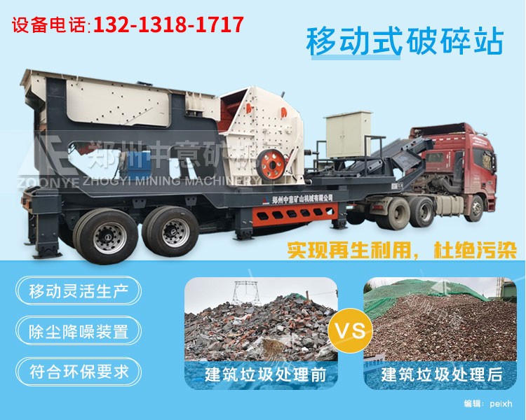 北京建筑垃圾资源化公司投资100万轮胎式移动破碎站设备