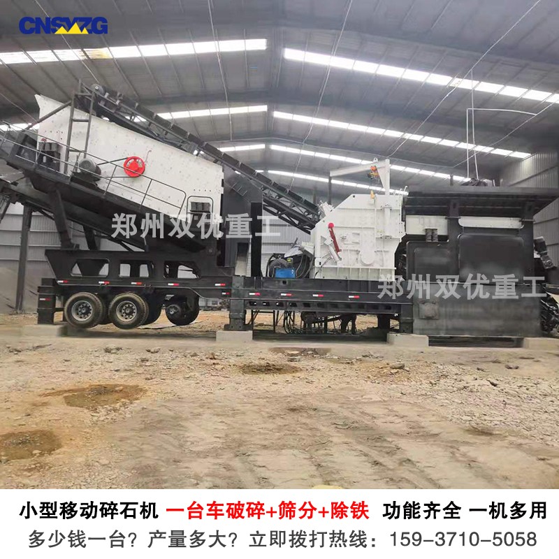 合肥客户认准郑州双优重工移动破碎制砂机