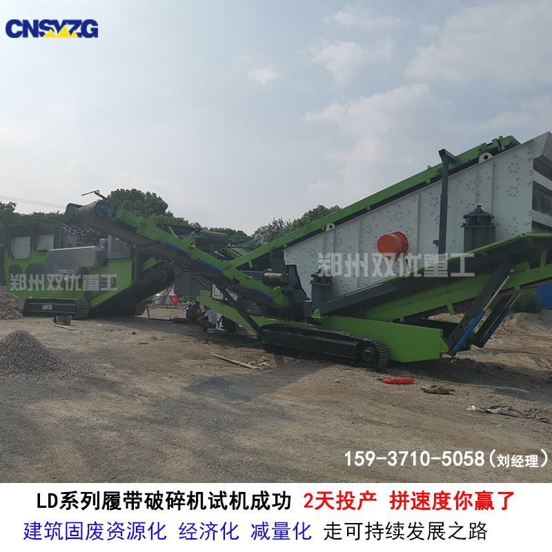 郑州双优时产250吨石灰石移动制砂机