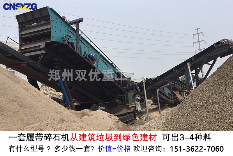 郑州建筑垃圾粉碎机厂家报价  新郑移动履带破碎机图片
