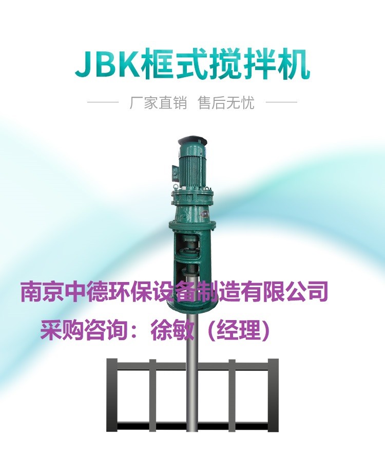 JBK型框式搅拌机使用面积及性能参数；供应框式搅拌机