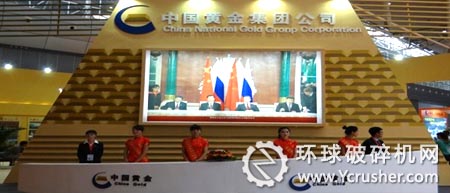中国黄金集团参展新疆矿博会