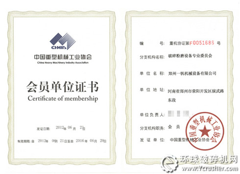 郑州一帆成功加盟中国重型机械工业协会会员单