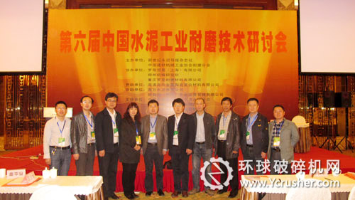 第六届中国水泥工业耐磨技术研讨会成功举办