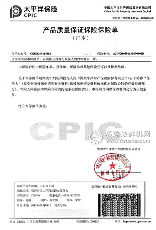 山東魯一機械股份有限公司為其全系列產品投保