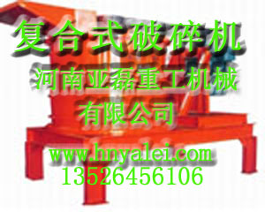 供应高效优质复合式破碎机价格产品图片