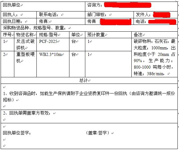 求购反击式破碎机及重型板喂机产品图片