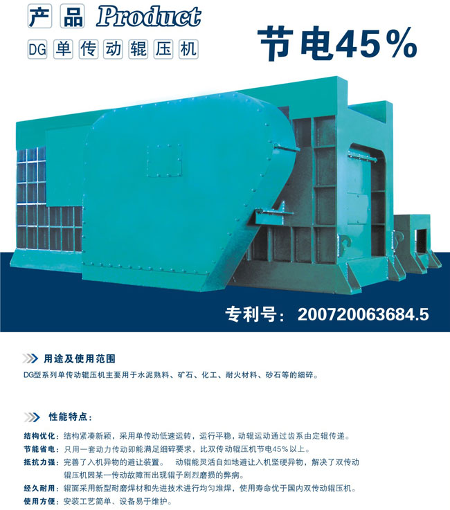 单传动辊压机产品图片