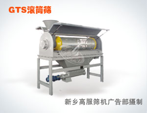 GTS滚筒筛