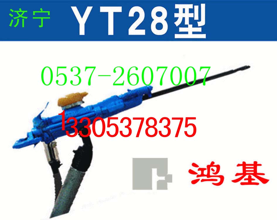 气腿式凿岩机YT28产品图片
