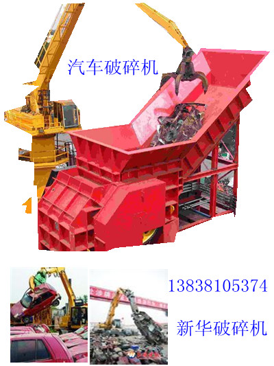 新疆汽车壳压块破碎机质量是厂家的硬道理产品图片