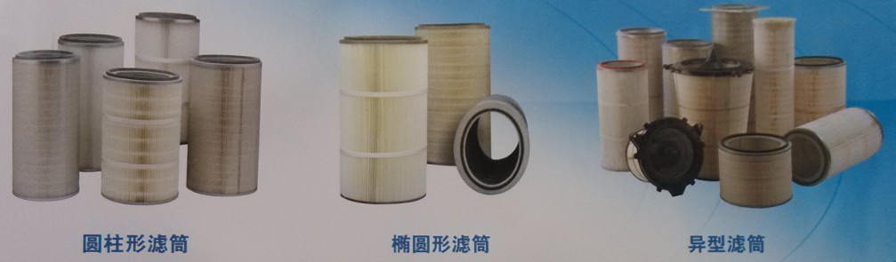 除尘器替换滤筒